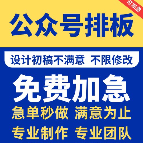 公众号排版制作服务号长图设计