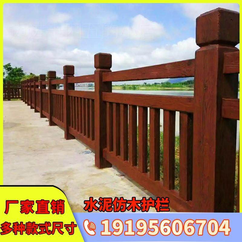 。河边水泥仿木护栏乡村景观新中式庭院河道池塘混凝土钢筋隔离栏_虎窝淘