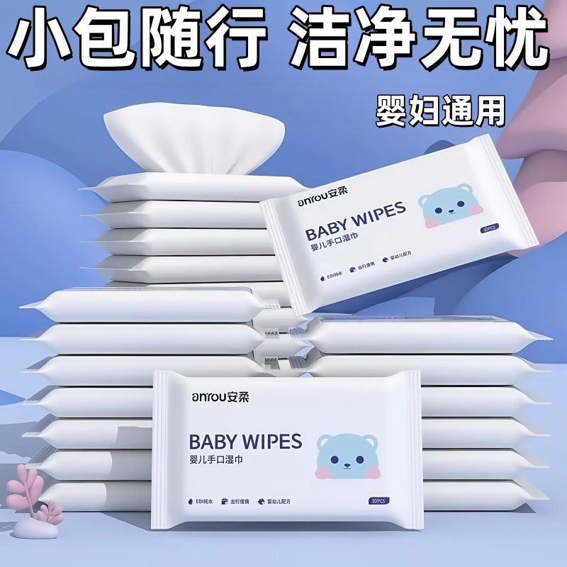 安柔婴儿湿巾小包随身装