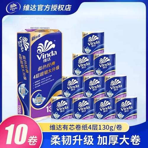 维达蓝色经典有芯卷纸4层10卷装