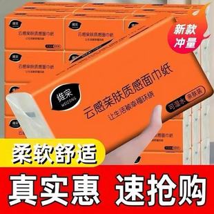 护气垫纸巾悦色橙抽纸家用面巾纸餐巾纸大整箱批发实惠装