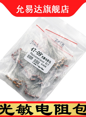 光敏电阻包元件包GL5506 5516 5528 5537 5539 共5种每种10只