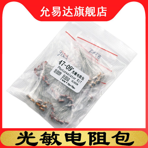 光敏电阻包元件包GL5506 5516 5528 5537 5539 共5种每种10只