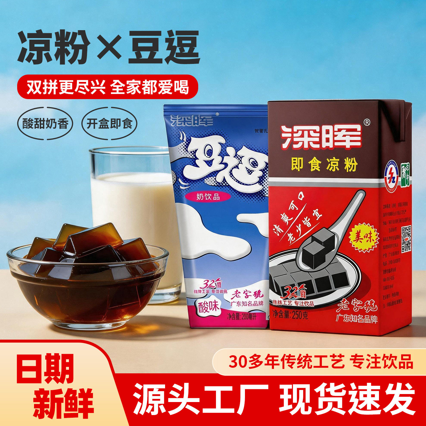 深晖即食凉粉酸奶牛奶饮料整箱图片