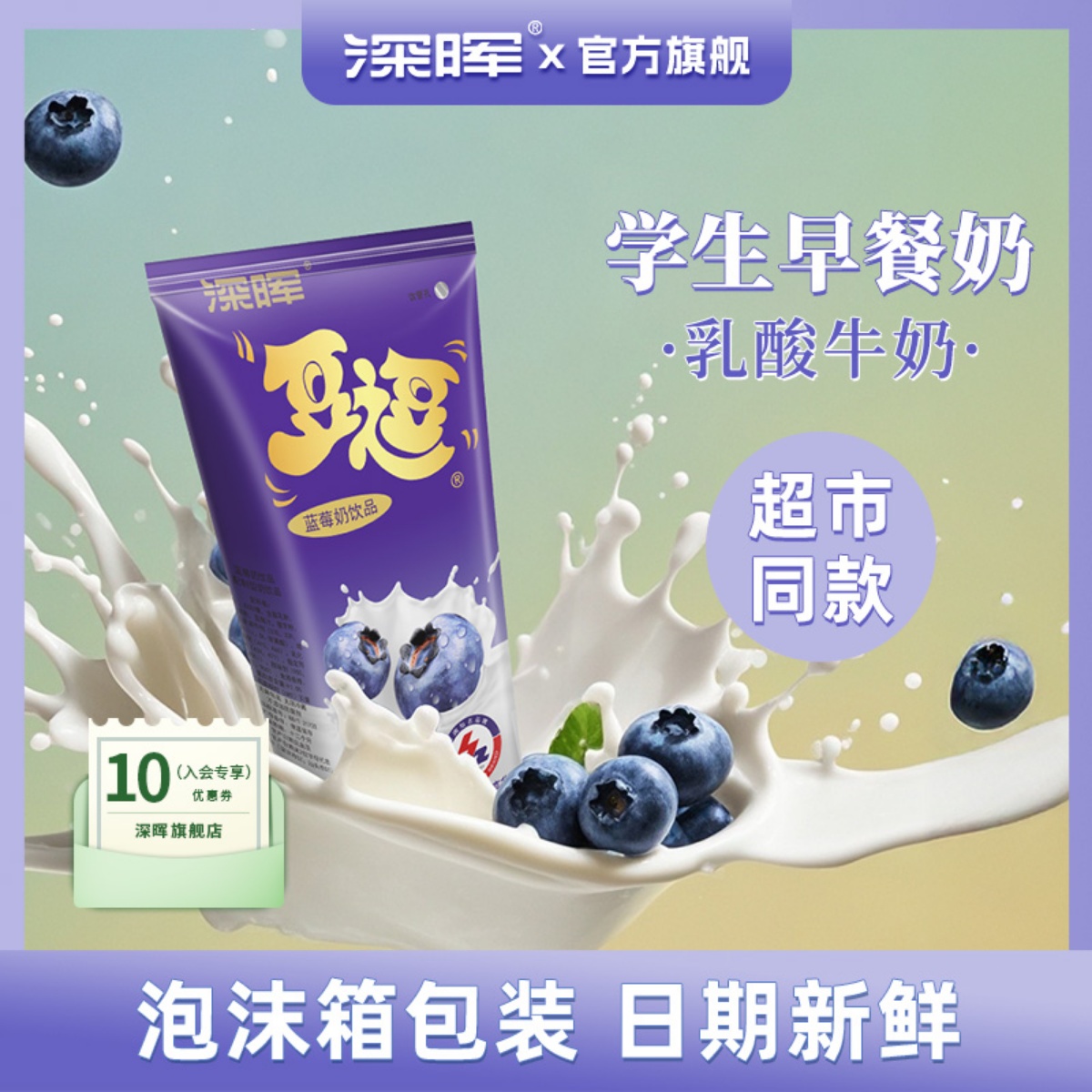 深暉200ml逗逗盒裝學生早餐奶