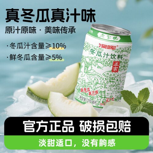 深晖罐装冬瓜汁饮料整箱装