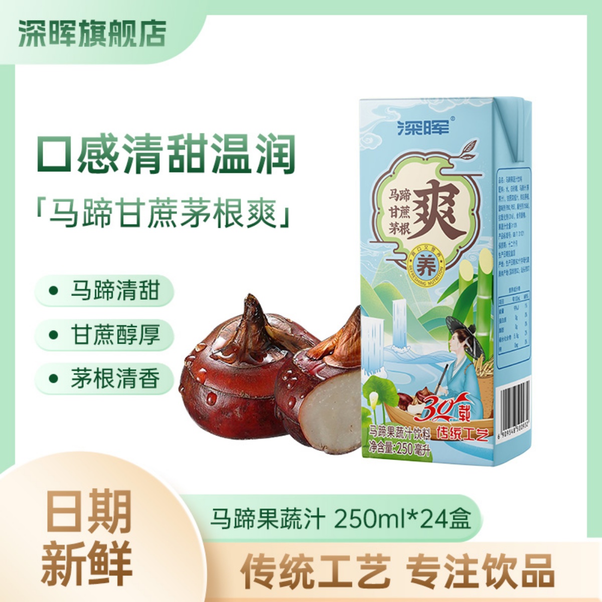 深晖马蹄爽饮料竹蔗马蹄茅根水饮料盒装马蹄水甘蔗汁饮料果汁整箱