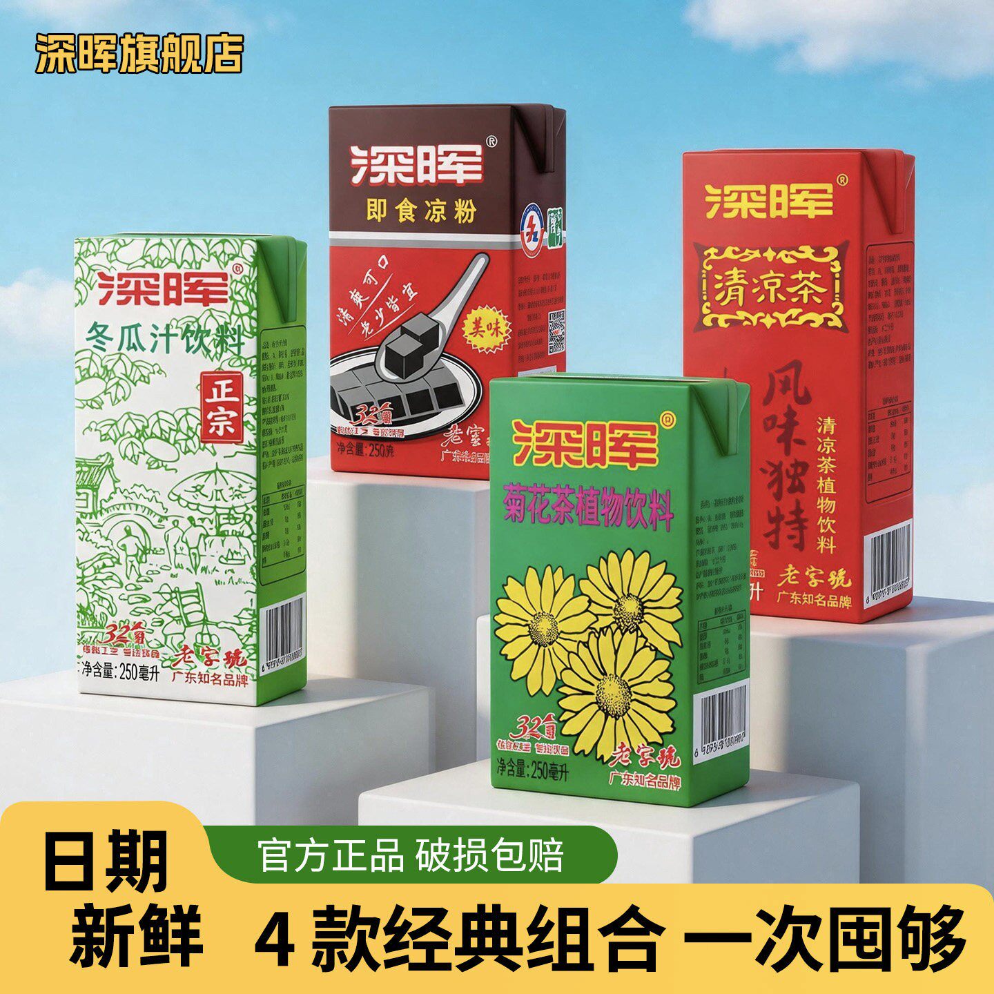 深晖冬瓜饮料即食仙草冻仙草蜜菊花茶饮料解暑大果冻健身代餐零食