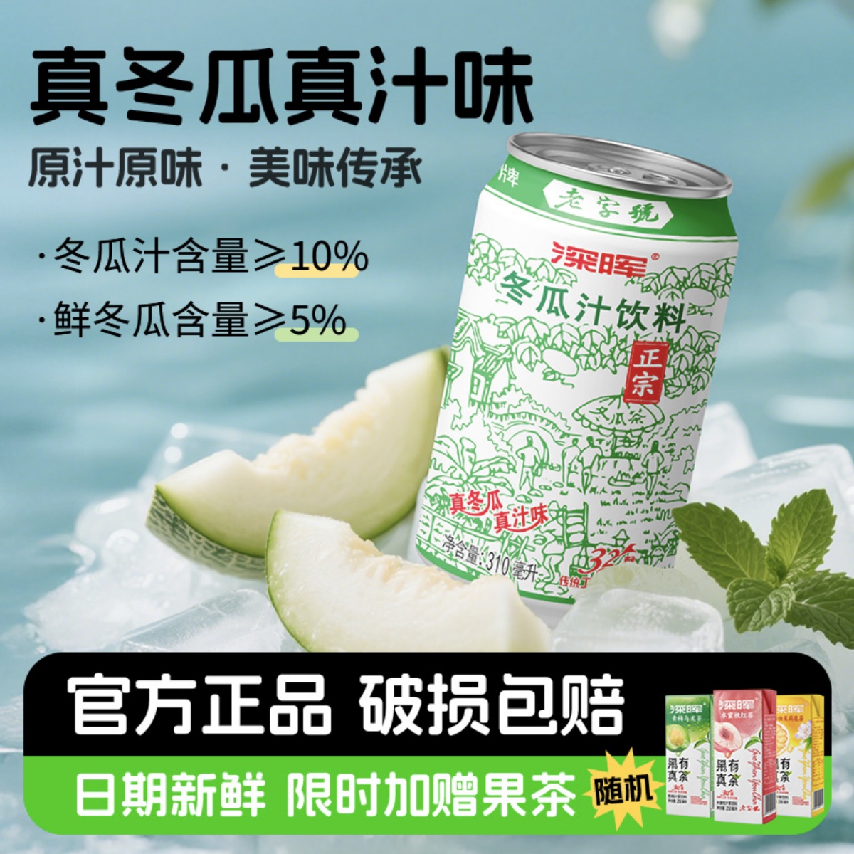 深晖罐装冬瓜汁饮料整箱装