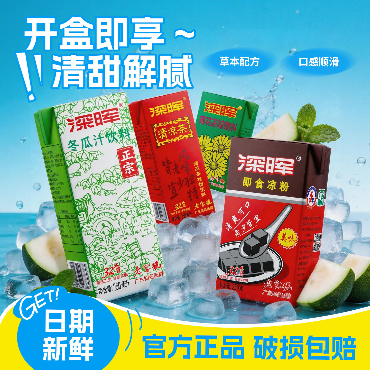 深晖冬瓜茶饮料凉粉免煮仙草冻仙草蜜凉茶植物饮料菊花茶饮品整箱