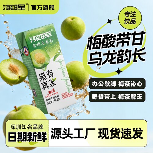 深晖新品青梅乌龙茶饮250ml*24盒