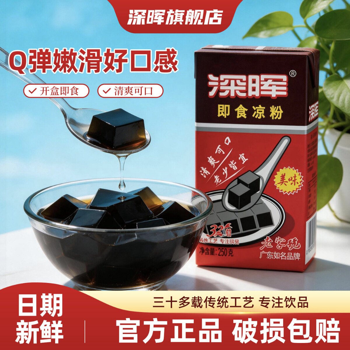深晖仙草冻凉粉即食24盒饮料整箱非龟苓膏代餐饱腹食品奶茶烧仙草