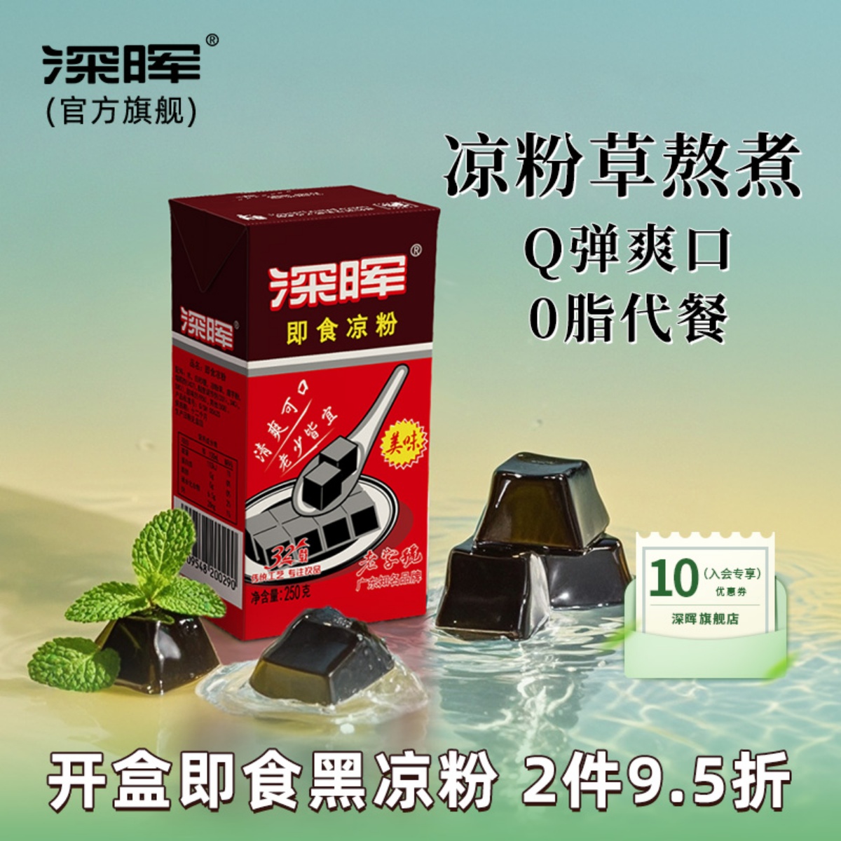 深晖即食凉粉250g*24盒饮料整箱
