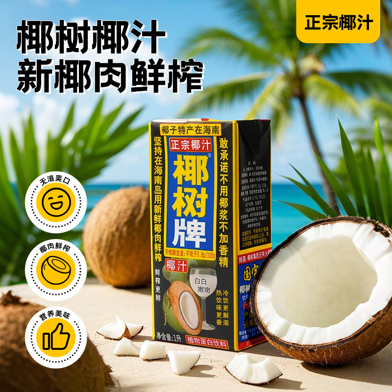 椰树牌椰子汁饮料1L装