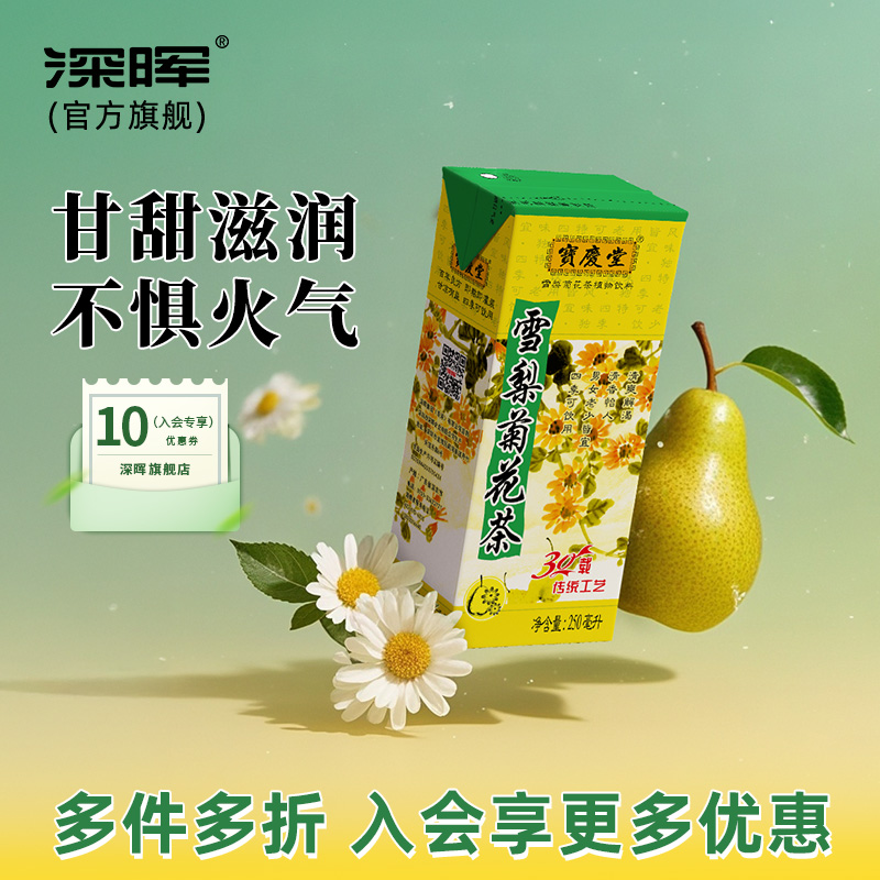 雪梨菊花茶清甜植物饮料