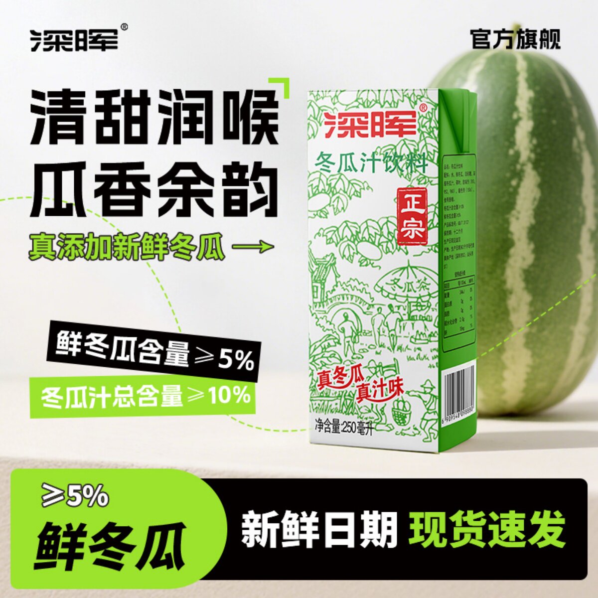 深晖冬瓜茶饮料32年品牌童年饮品图片