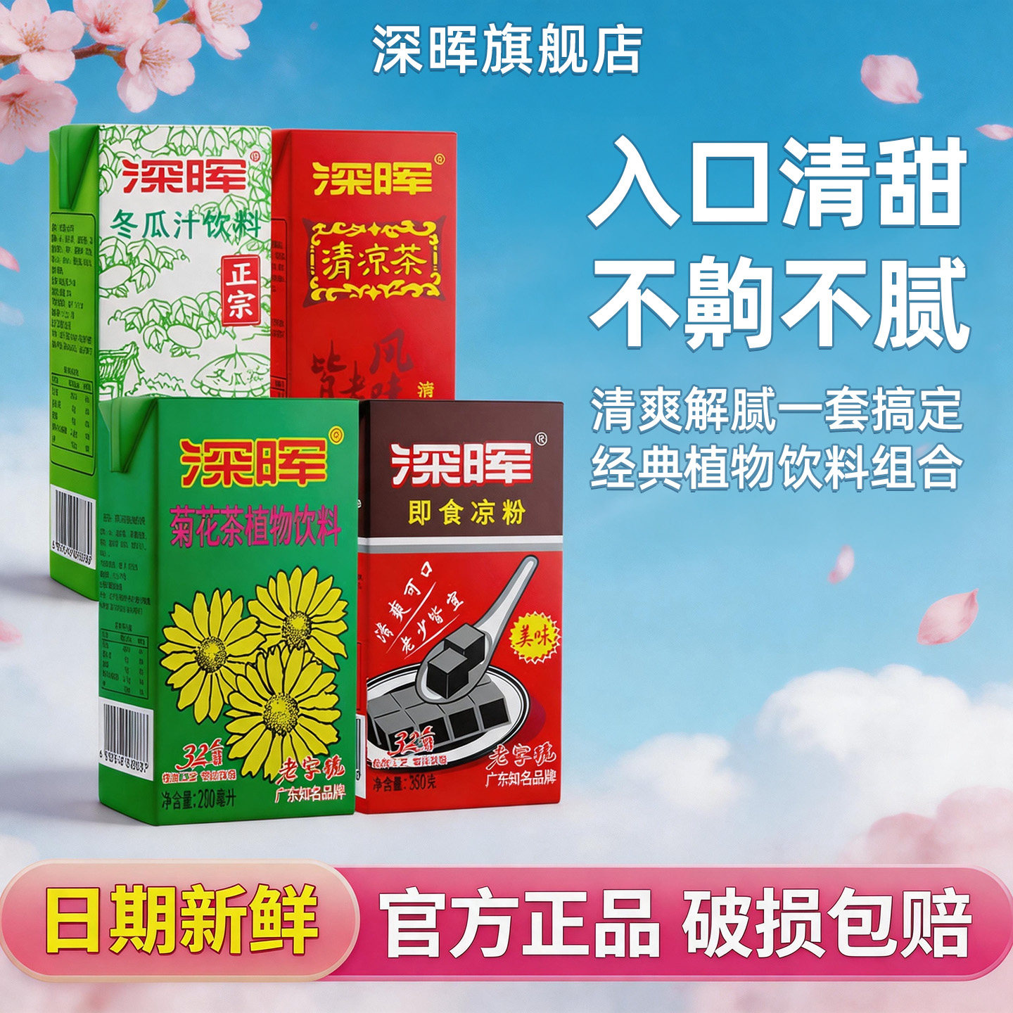深晖冬瓜茶饮料凉粉开袋即食烧仙草饮料果冻仙草蜜植物饮料整箱