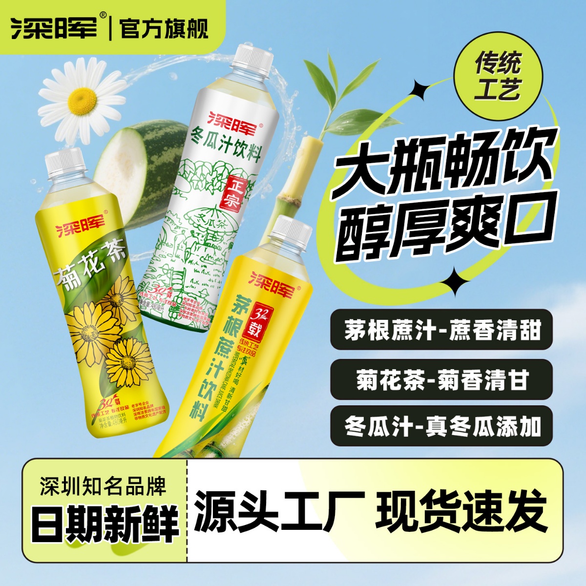 深晖冬瓜茶菊花茶饮料茅根竹蔗水甘蔗汁饮料15大瓶装饮料整箱批发