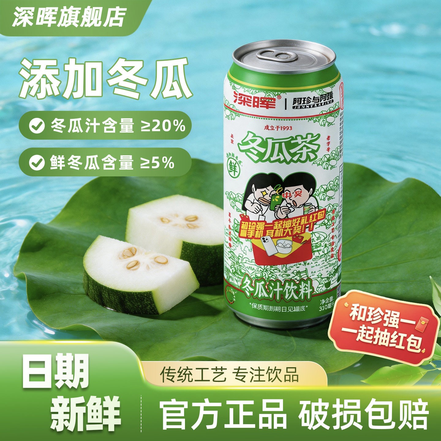 深晖罐装冬瓜汁饮料整箱装图片