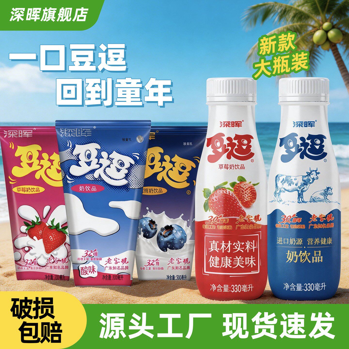 深晖豆逗酸奶整箱逗逗牛奶瓶装原味酸牛奶儿童奶草莓蓝莓酸奶饮料