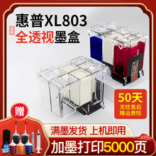 凌图适用惠普hp803xl墨盒可加墨黑色彩色Deskjet 2132 2131 1112 2623 2130 2131 1110 2622 1111 打印机连供