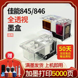 308 3080 凌图适用佳能pg845墨盒846连喷可加墨黑色彩色 TS3180 2980 2400 208 MG2580s ip2880s 打印机墨盒