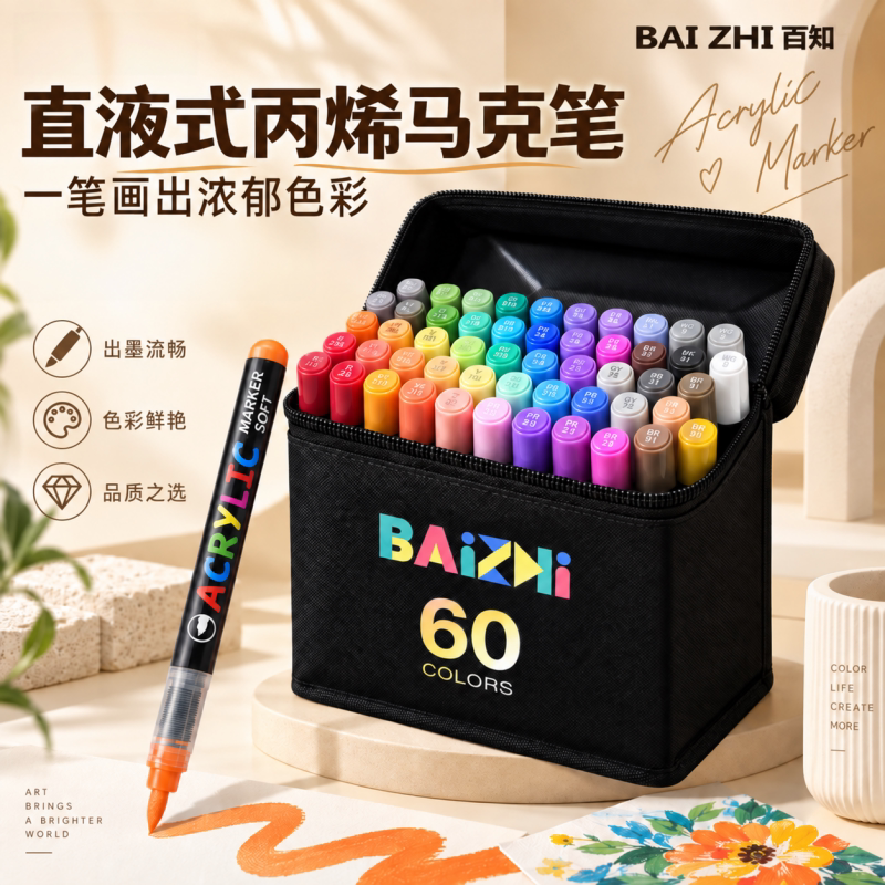 直液式丙烯马克笔软头小学生专用图片