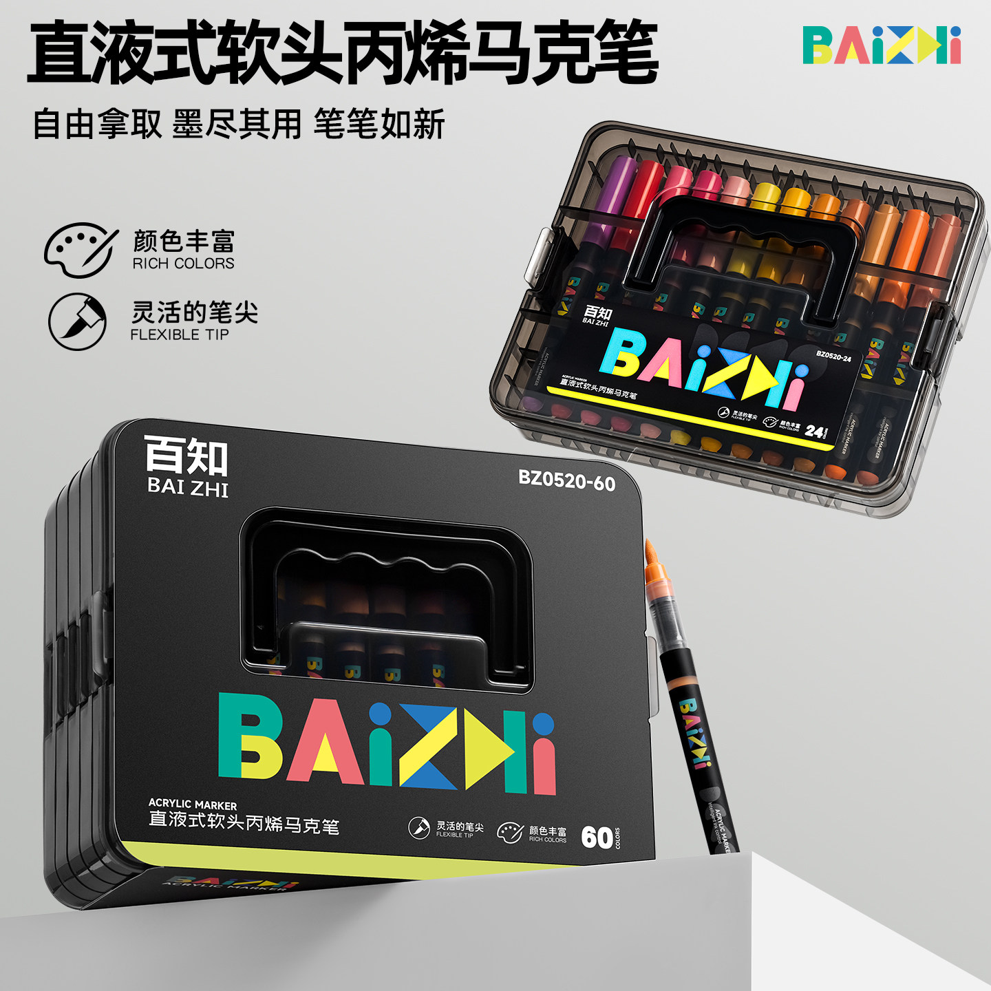 小黑盒直液式软头马克笔60色彩笔图片