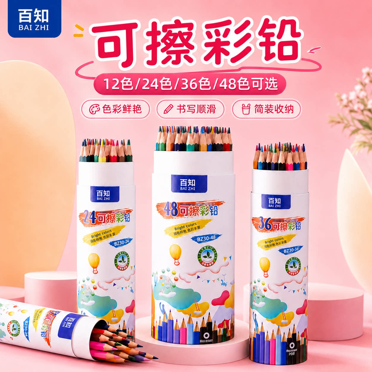 百知可擦彩铅48色36色学生画专用图片