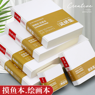 方型摸鱼本口袋本可撕绘画本水彩颜料本手帐笔马克笔专用摸鱼小巧便携加厚丙烯卡纸不透墨拍纸本素描本手账本