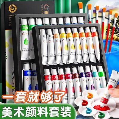 水彩水粉画颜料套装24色初学者用