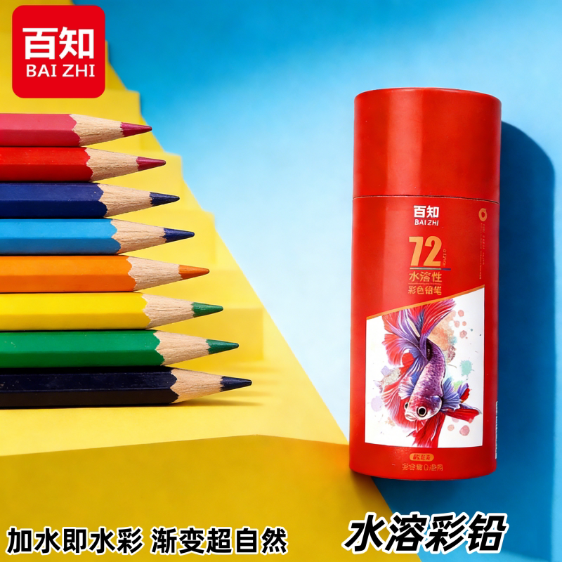 水溶性彩色铅笔美术专业绘画笔图片