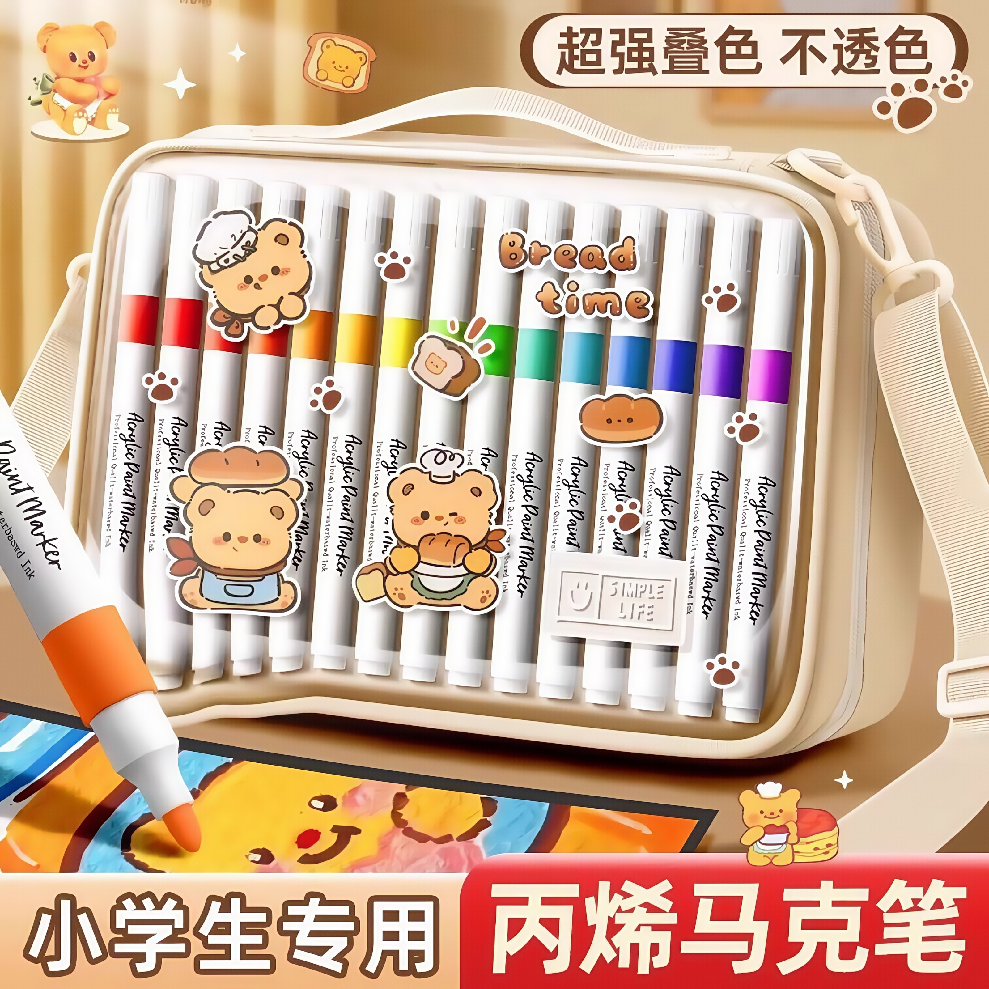 丙烯马克笔小学生绘画专用可叠色