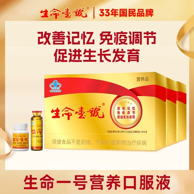 热销生命一号学习成长营养品