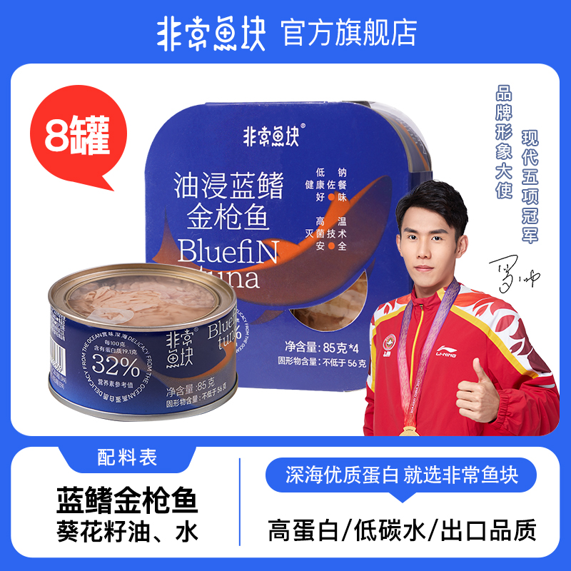 非常鱼块蓝鳍金枪鱼罐头油浸即食