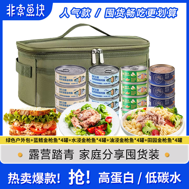 非常鱼块金枪鱼罐头囤货装