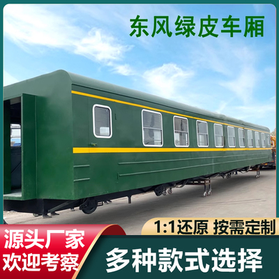 大型绿皮火车厢复古蒸汽火车头