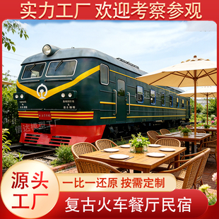 定制大型东风火车模型复古绿皮火车厢餐厅民宿蒸汽火车头景区美陈