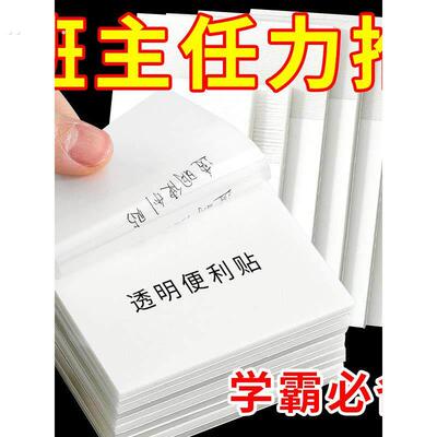 错题便利贴纸便利贴学生用修改贴改错订正贴高颜值有粘性单字本