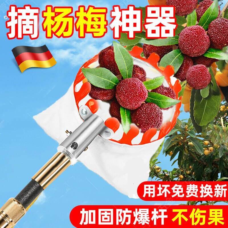 德国精工摘杨梅神器伸缩杆摘果神器枇杷杏子高空采摘果子专用工具