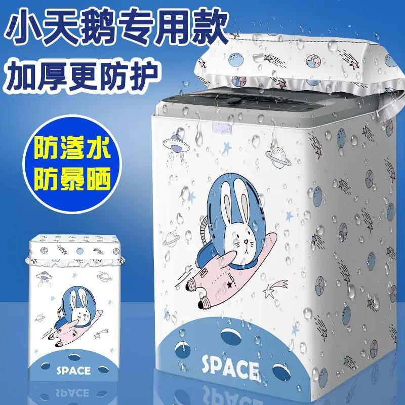 适用全自动洗衣机8/10/12公斤波轮洗衣机专用防水套防晒罩