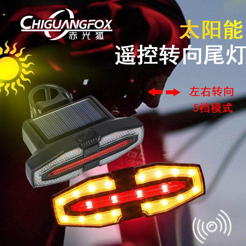 新品太阳能无线遥控自行车方向灯带提示喇叭夜骑左右转向警示