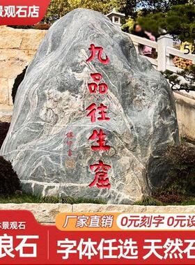 石雕大型雪浪石景观石自然石村牌石影壁石广场园林刻字石头风景石