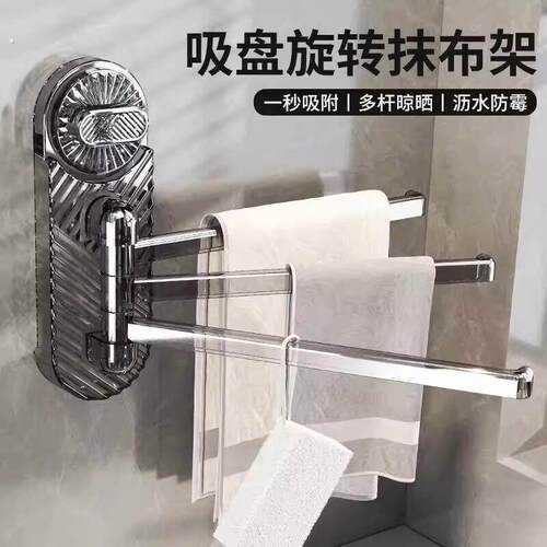 吸盘厨房抹布架壁挂式免打孔家用浴室毛巾旋转置物架多杆挂架