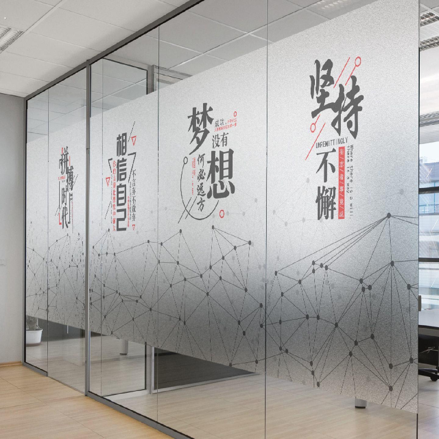 玻璃门贴纸磨砂玻璃贴膜创意装饰企业文化公司办公室励志标语定制
