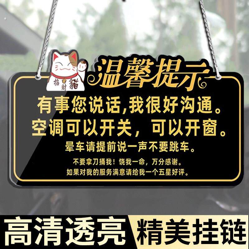 网约车搞笑挂牌定制压克力吊牌搞笑网约车后排广告车内告示贴纸牌