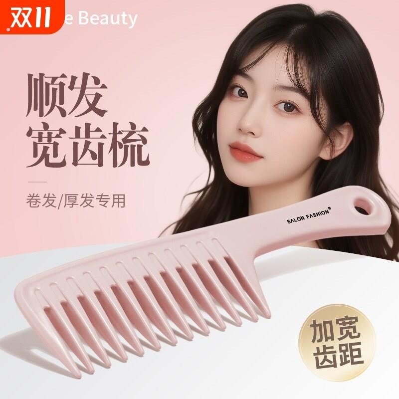 大齿梳女士专用长发卷发烫发大号静电头梳家用塑料防直发宽齿梳子