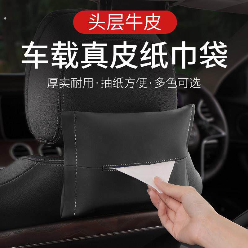 汽车纸巾盒真皮高级感车内纸抽盒车载扶手箱座椅挂式纸巾袋抽纸盒