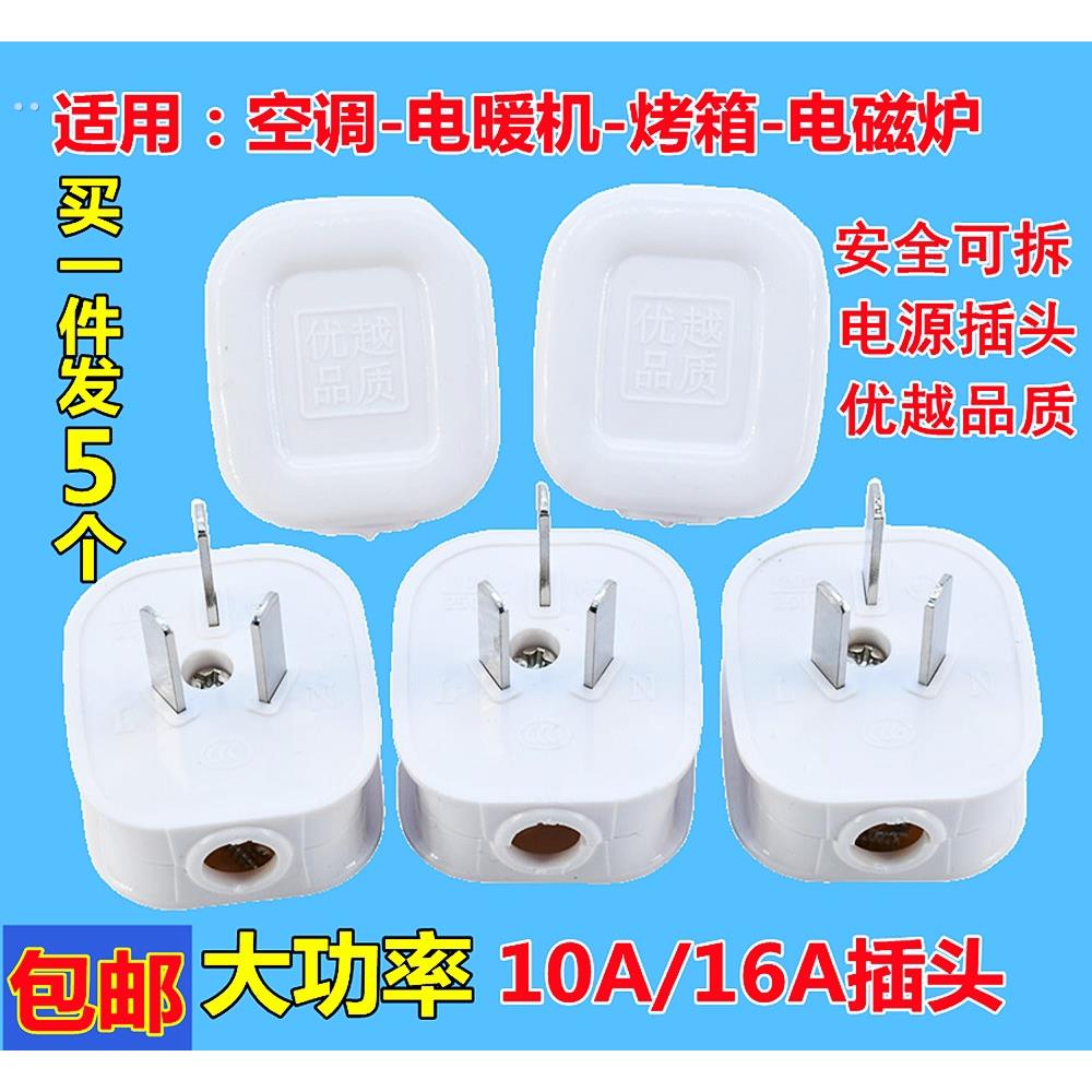 全新插头二三脚插头空调插头10a/16a插头电线电源插头插座不带线