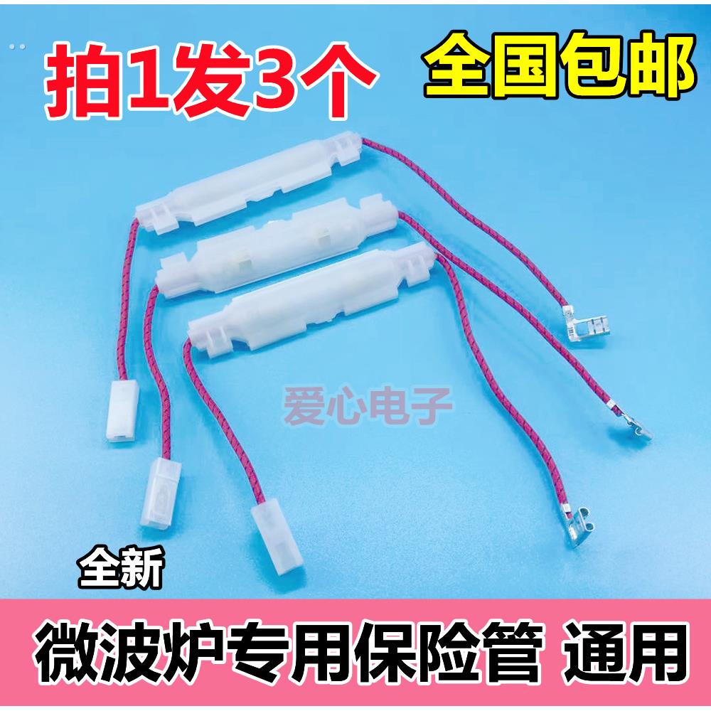 微波炉通用高压保险丝管 5KV 0.65/0.7/0.75/0.8/0.9A美的格兰仕